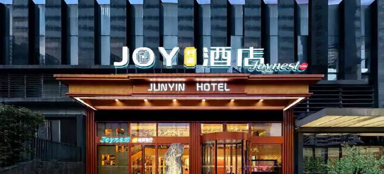 JOY·君胤设计师酒店(贵阳未来方舟越界影城店)图片