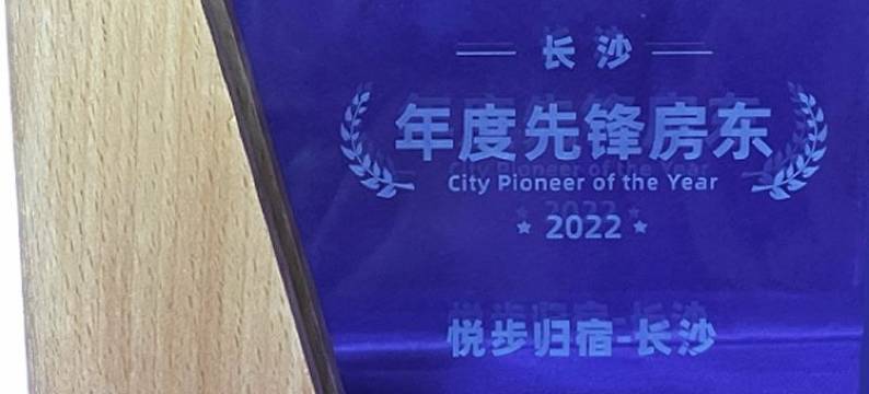 悦步归宿1店民宿(盛世路1号分店)图片