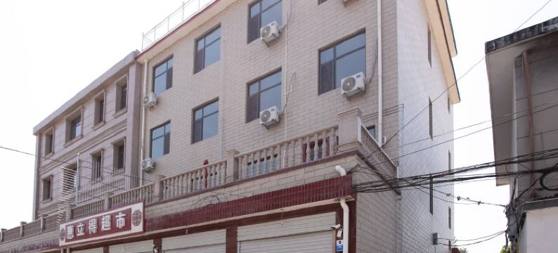 真定府精品民宿(卫前路分店)图片