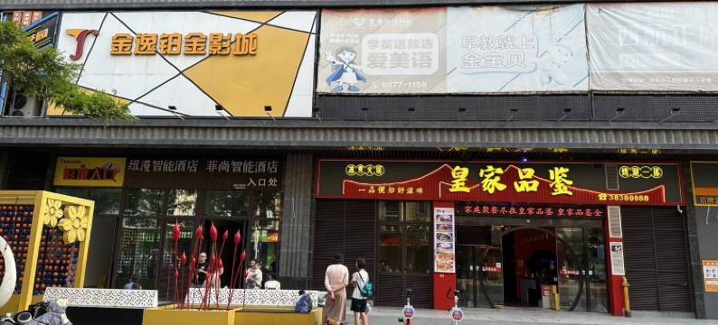 陶居客栈(龙山路分店)图片