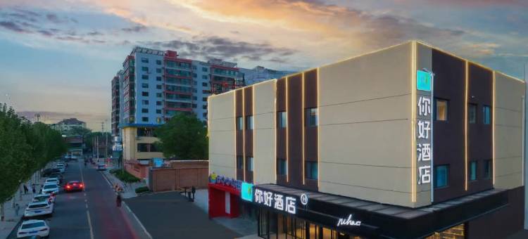 你好酒店(长治潞城府前广场店)图片