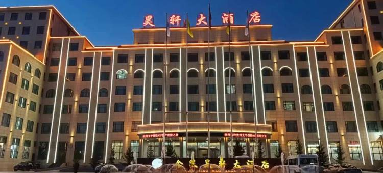 茶卡盐湖金陵昊轩大酒店图片