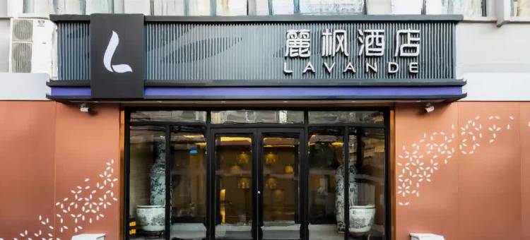 麗枫酒店(天津火车站意大利风情街店)图片