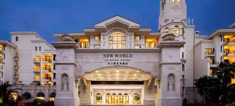 台山新世界酒店图片