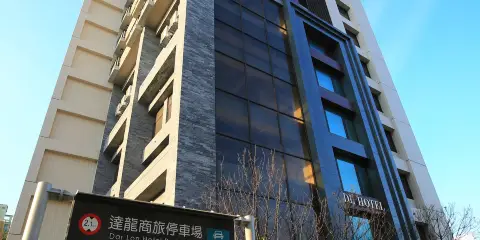 新竹達龍商旅