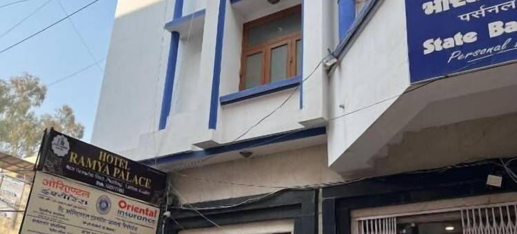 拉米亚宫酒店(Hotel Ramya Palace)图片
