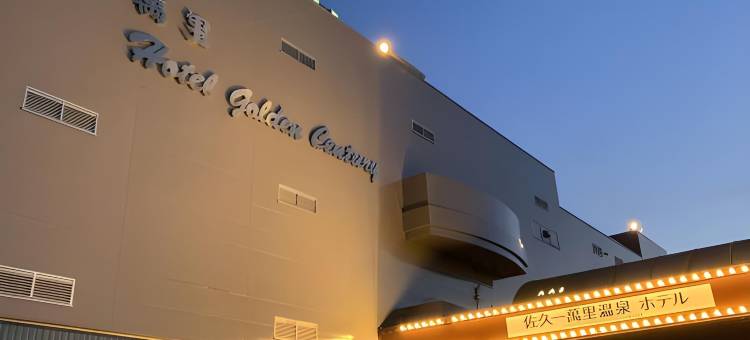 佐久一万里金色世纪温泉酒店(Ichimanri Hotel Golden Century)图片
