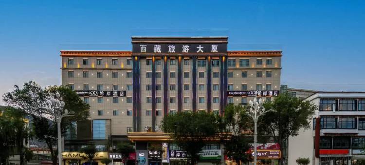 希岸酒店(西藏博物馆旅游大厦店)图片
