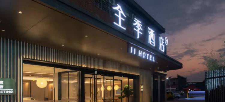 全季酒店(厦门银城智谷滨海西大道店)图片