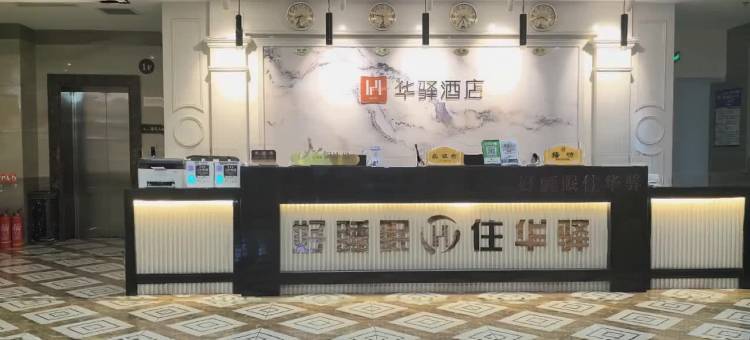 如家华驿精选酒店(白城明珠花园店)图片