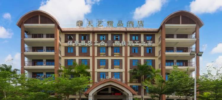 天艺精品酒店(保亭七仙广场店)图片