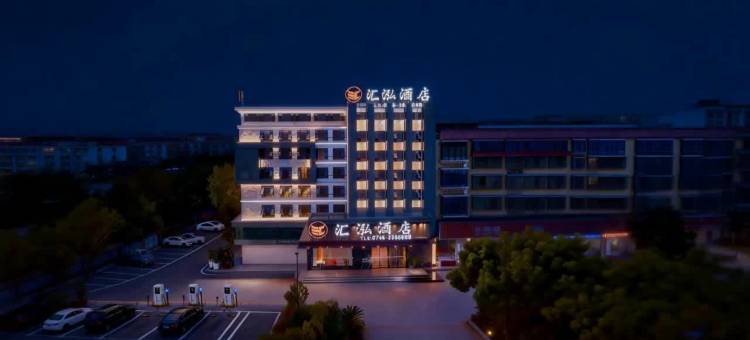 浯溪•亦悦丨ELEGANCE•汇泓酒店(永州祁阳市职业中专店)图片