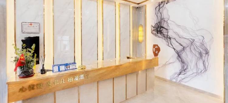 广宁柏漫酒店图片