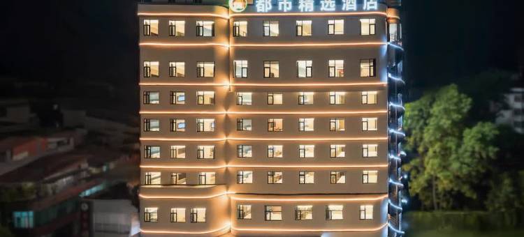 都市精选酒店(融安站长安广场店)图片