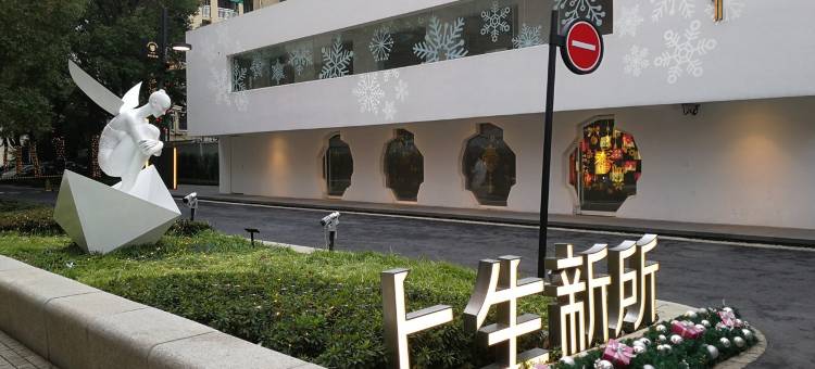 锦园居的老板娘特色民宿(延安西路1号分店)图片