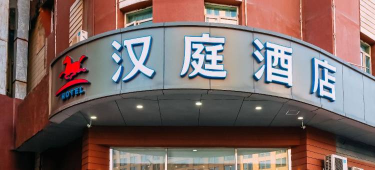 汉庭酒店(太原南内环街店)图片