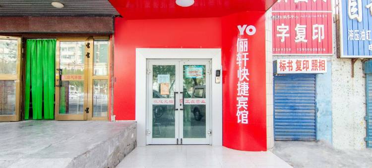 OYO库尔勒俪轩快捷宾馆图片