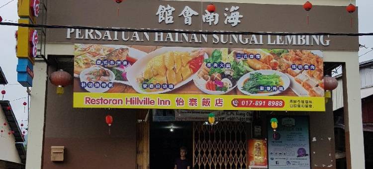 双溪林明怡泰咖啡厅旅馆(Yee Tai Cafe & Inn)图片