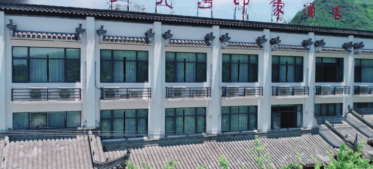 泾县月亮湾印象酒店图片