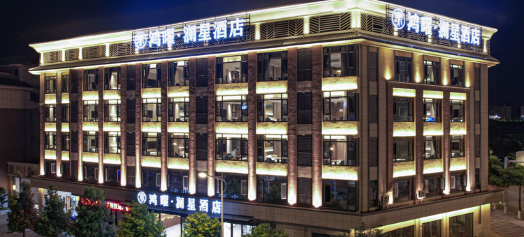 蒙自鸿曜·澜星酒店图片