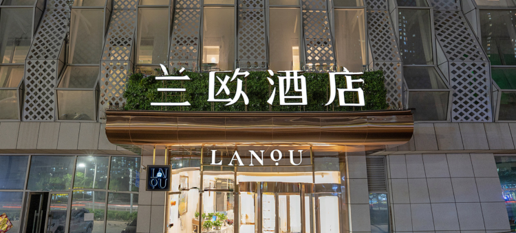 兰欧酒店(黄岛区薛家泊子地铁站店)图片