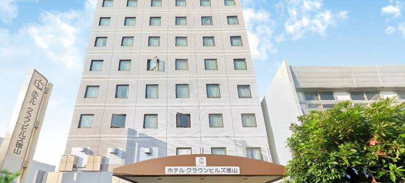 德山皇冠山酒店(Hotel Crown Hills Tokuyama)图片