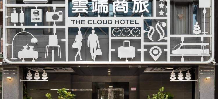 桃园云端商旅图片