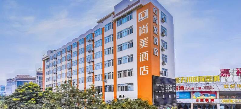 尚美酒店(广州永泰地铁站店)图片