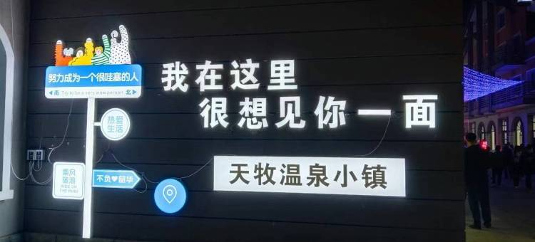 热水开发区御景温泉民宿(神树街分店)图片