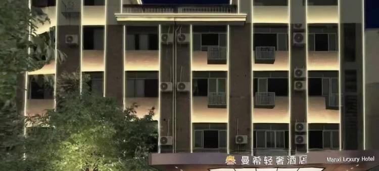 金华曼希轻奢酒店(白龙桥万泰奥特莱斯店)图片