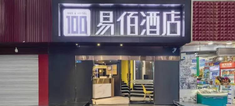 易佰酒店(福州火车站南广场店)图片