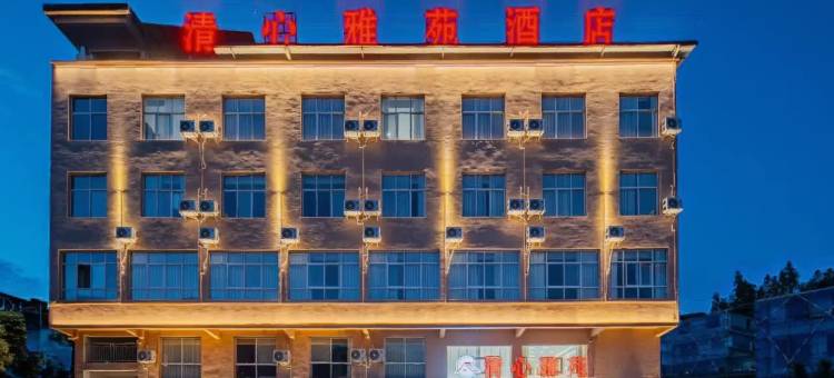 宣恩清心雅苑酒店(湿地公园店)图片