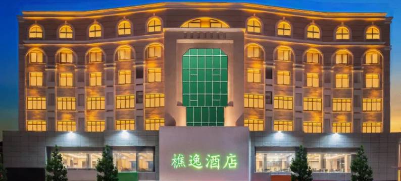 樵逸酒店(佛山西樵山千古情风景区店)图片