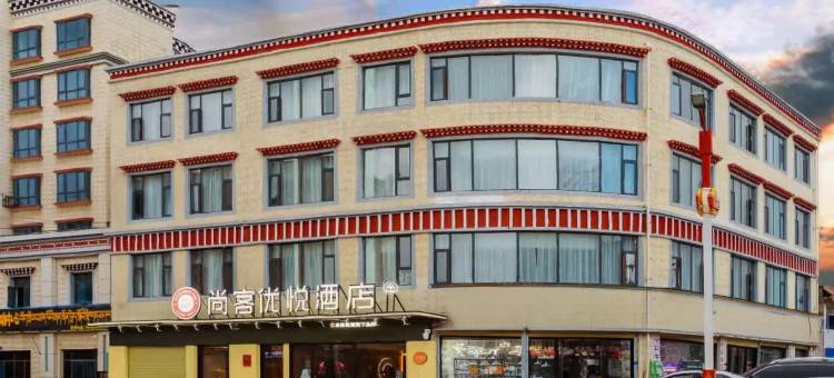 尚客优悦酒店(那曲店)图片