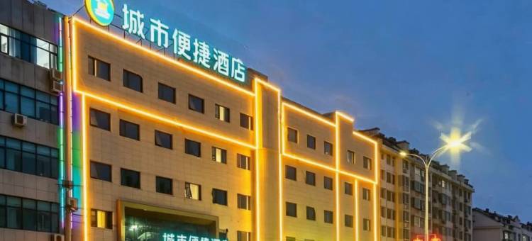 城市便捷酒店(温县太行路胖发祥店)图片