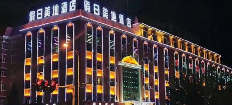 布尔津假日美地酒店(县政府店)图片