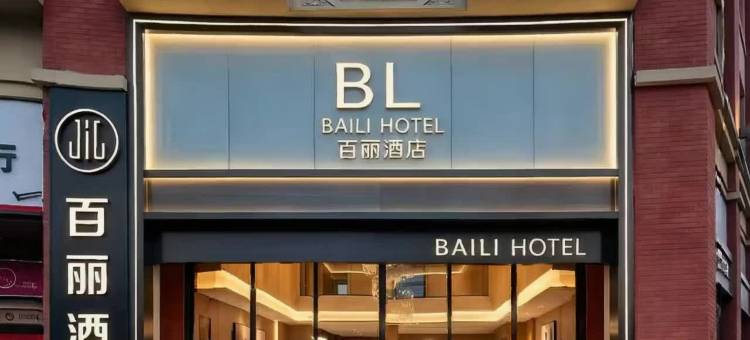 BELLA HOTEL 百丽酒店(东营市海通路美食街西城万达广场店)图片