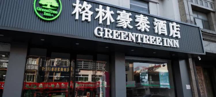 格林豪泰酒店(唐山会展中心火炬路店)图片