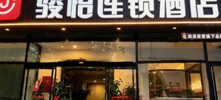 骏怡连锁酒店(固安汽车站店)图片