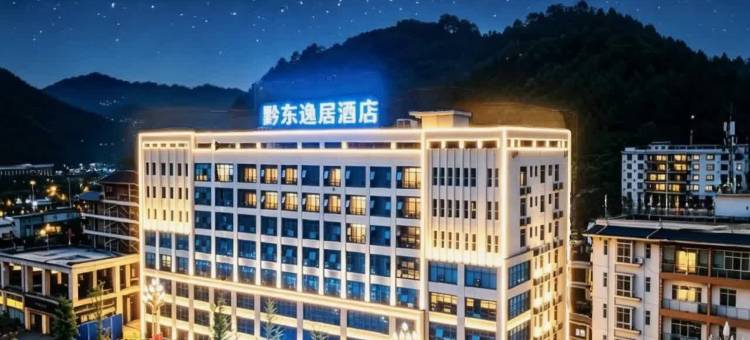 黔东逸居酒店(凯里学院高铁南站店)图片
