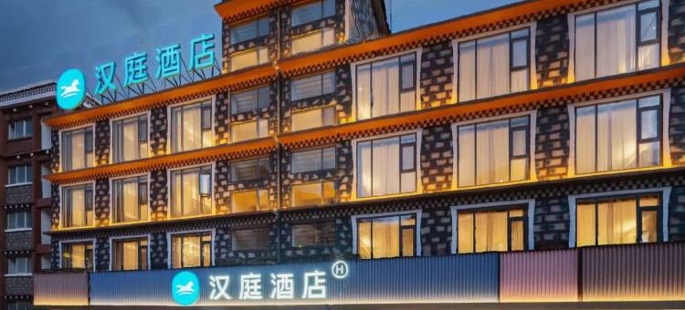 汉庭酒店(四姑娘山游客中心店)图片