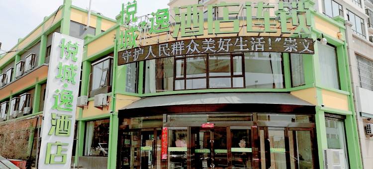 陵川悦城逸连锁酒店图片