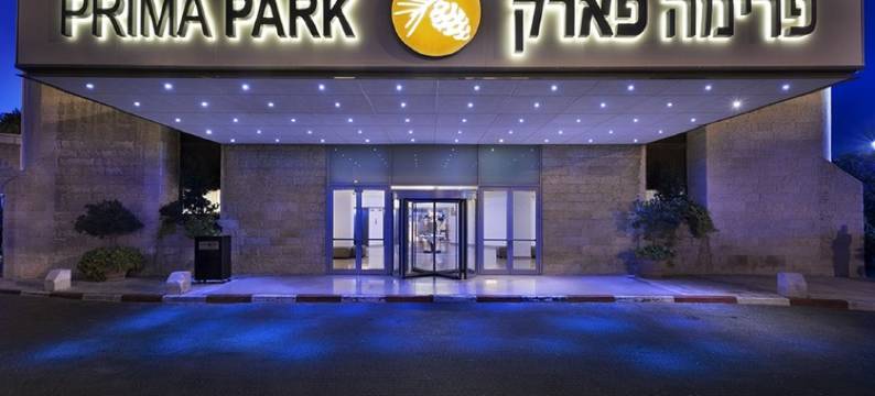 耶路撒冷普瑞玛公园酒店(Prima Park Hotel Jerusalem)图片
