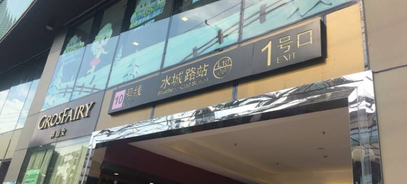 乐之小家公寓(虹古路分店)图片