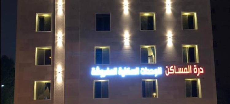 درة المساكن للوحدات السكنية بالخبر图片