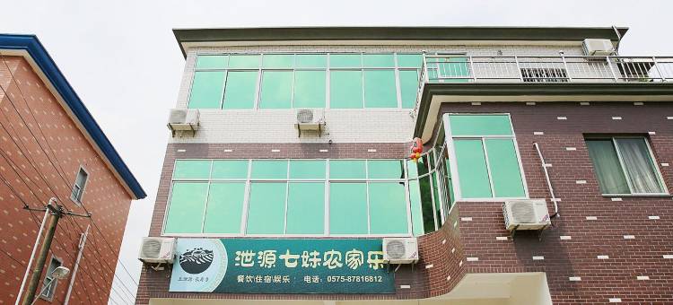 诸暨泄源七妹农家乐图片