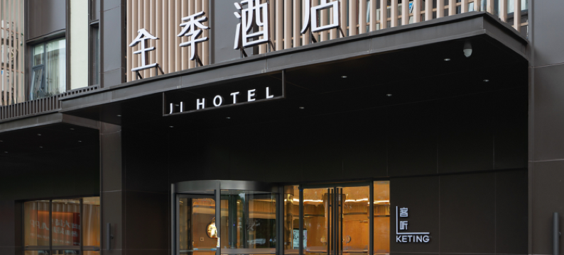 全季酒店(深圳宝安国际机场店)图片