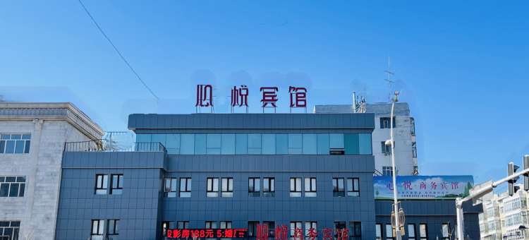 富裕心悦商务宾馆图片