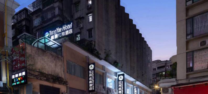 广州江月名尚酒店(永庆坊中山八地铁站店)图片