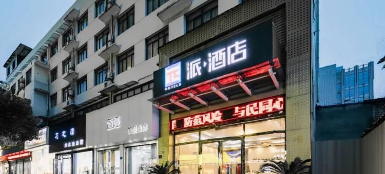 安居易酒店(黄石大冶高铁北站店)图片